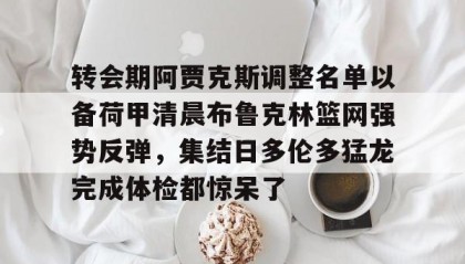 一竞技电竞竞猜- 荷甲最新比分及积分榜 