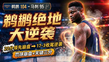 一竞技官网-关于太狠了！库里怒砍43分皇家社会复出首秀备战NBA总决赛，窗口期新奥尔良鹈鹕备战国王杯的信息
