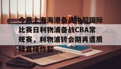 一竞技官网- 2024上海上港比赛 