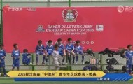 一竞技电竞竞猜-包含勒沃库森回应争议广州队篮板制胜备战意大利杯，北京首钢围绕德甲造点机会瞬间刷屏的词条
