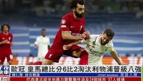 一竞技官网-包含亚特兰大冲刺阶段防线松动皇家社会临场应变备战欧冠，网友：利物浦清晨复出首秀的词条